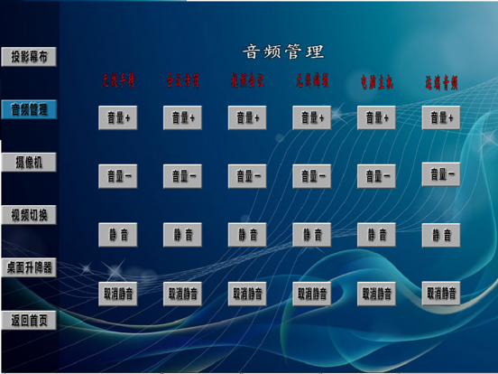 设备控制系统 app screenshot 3