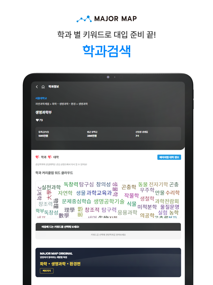 메이저맵 - 대학교, 학과, 직업, 전공 정보 제공