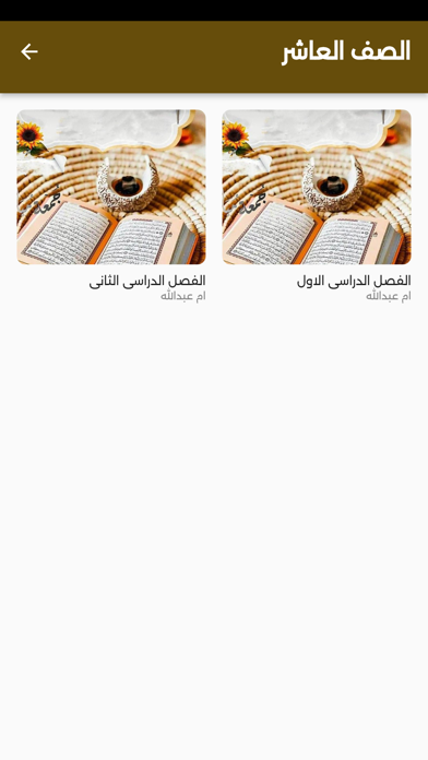 دروس ام عبدالله Screenshot