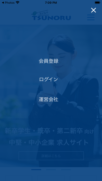 中小企業専門の新卒・既卒・第二新卒向け就活情報サイト｜ツノルのおすすめ画像2