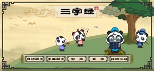 三字经-高清有声朗读男女声 screenshot #1 for iPhone