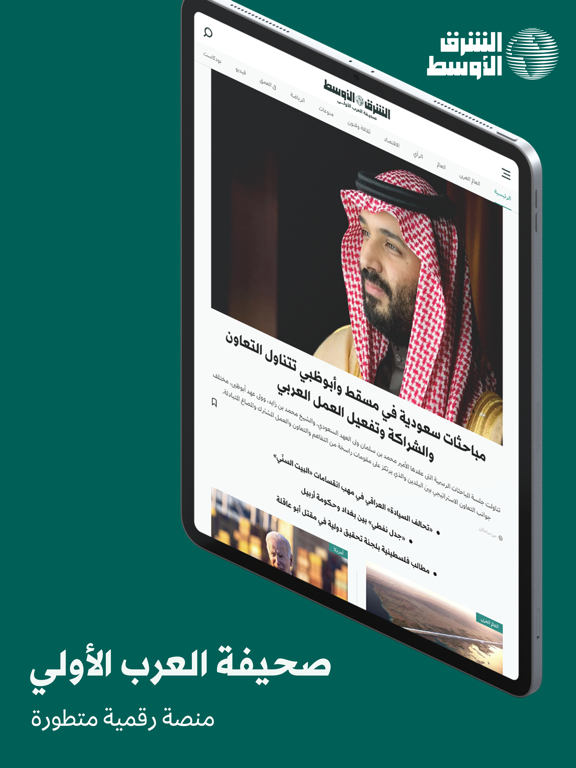 Screenshot #4 pour «الشرق الأوسط» Asharqalawsat