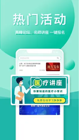 Game screenshot 医养邦 hack