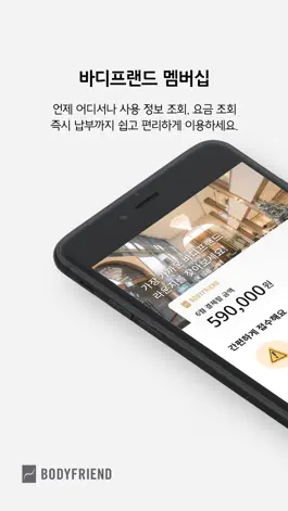 Game screenshot 바디프랜드 멤버십 mod apk