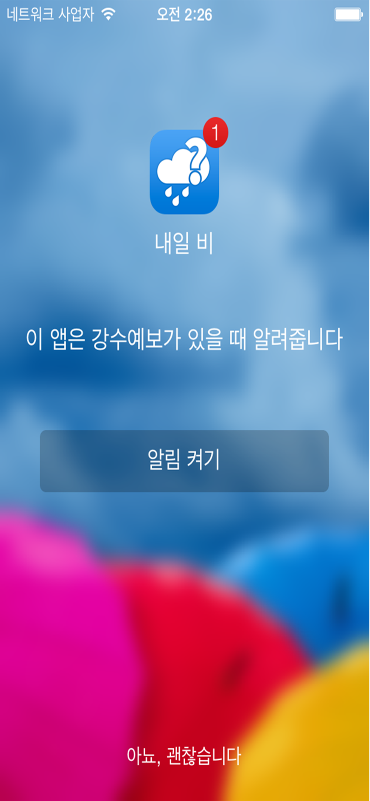 비가 올까요? (Will it Rain?)