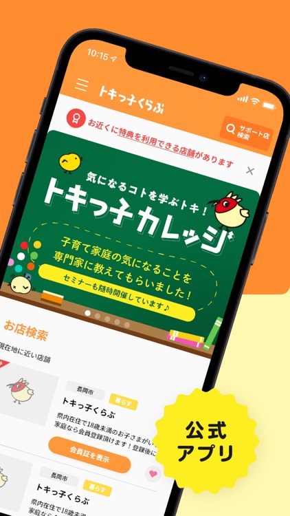 トキっ子くらぶアプリ