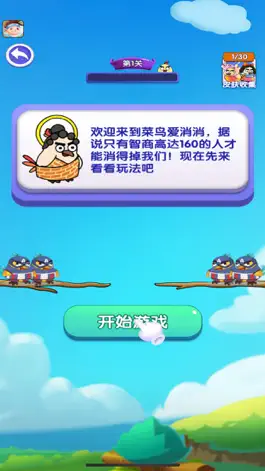 Game screenshot 菜鸟爱消消 mod apk