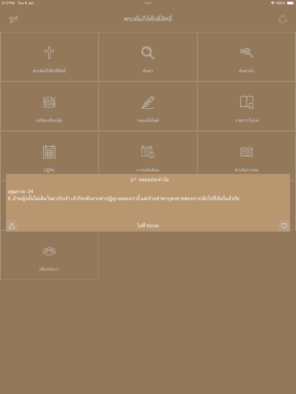 Screenshot #6 pour Thai Bible Audio