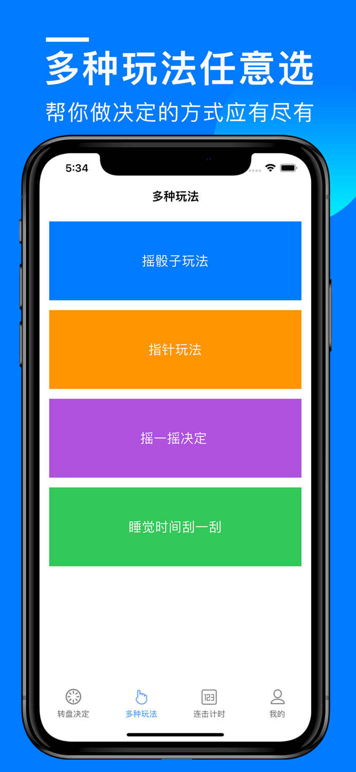 小决定-大转盘随机数