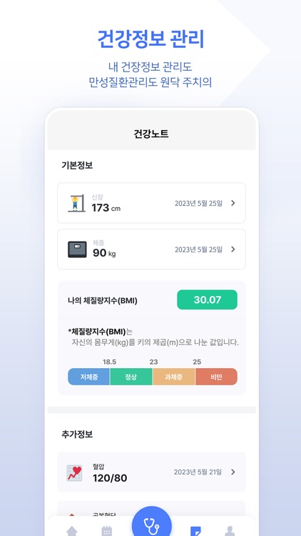 원닥 - 비대면진료 앱, 약 처방, 처방전 screenshot-4