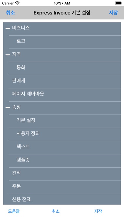Express Invoice 송장 앱 screenshot-3