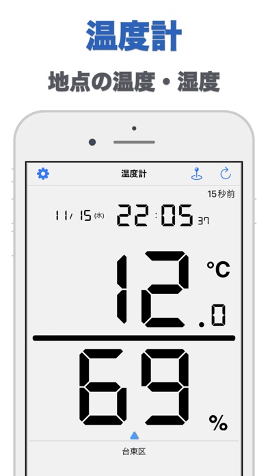 デジタル温度計・湿度計 screenshot1