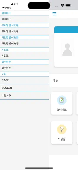 Game screenshot 가톨릭상지대학교 전자출결 hack