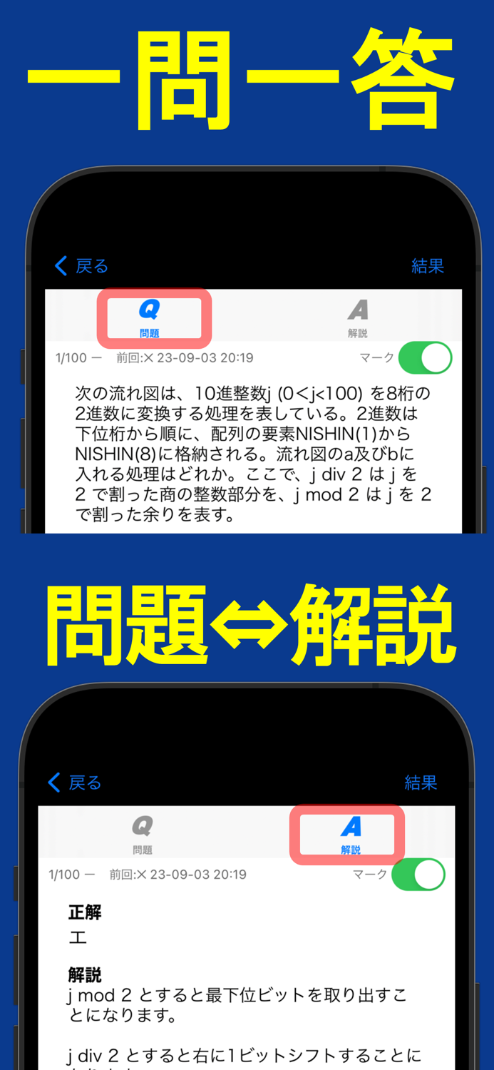 2024年版 基本情報技術者試験問題集全問解説