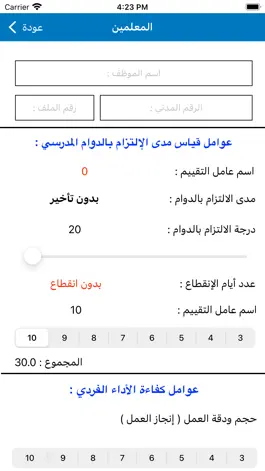 Game screenshot تقييم الكفاءة apk