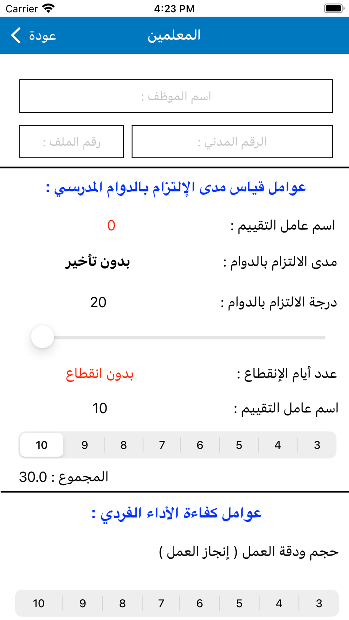 تقييم الكفاءة