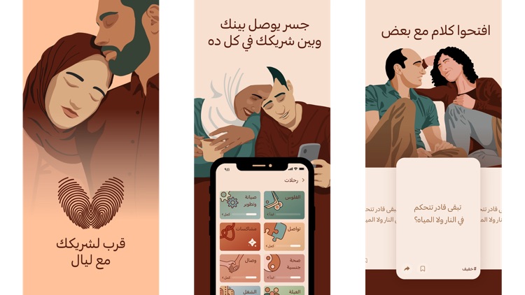 Layal ليال: Relationship App