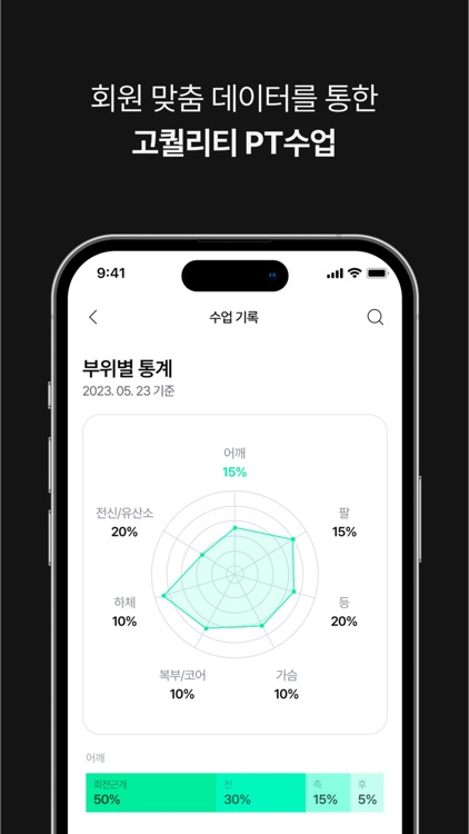 쉽게빼자 트레이너용 screenshot-6