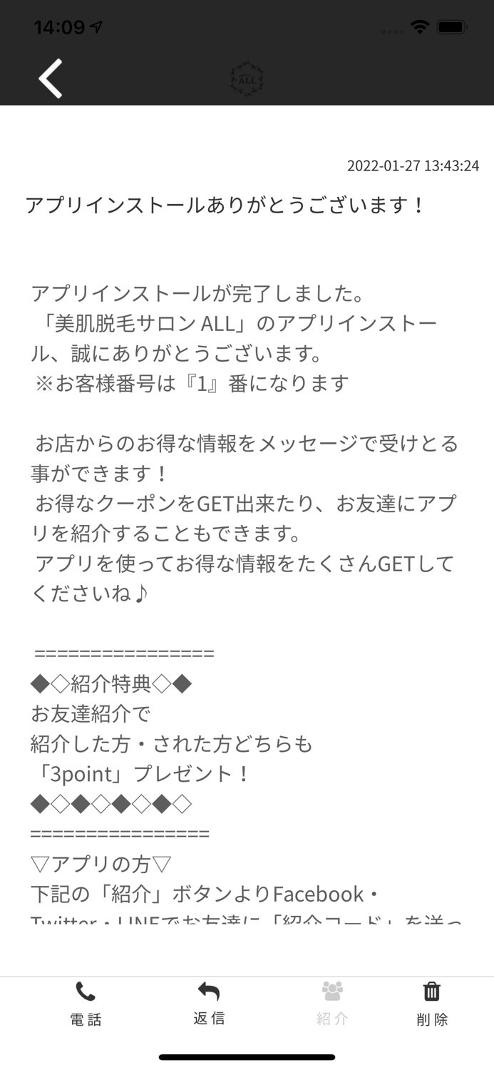 美肌脱毛サロン ALL　公式アプリ