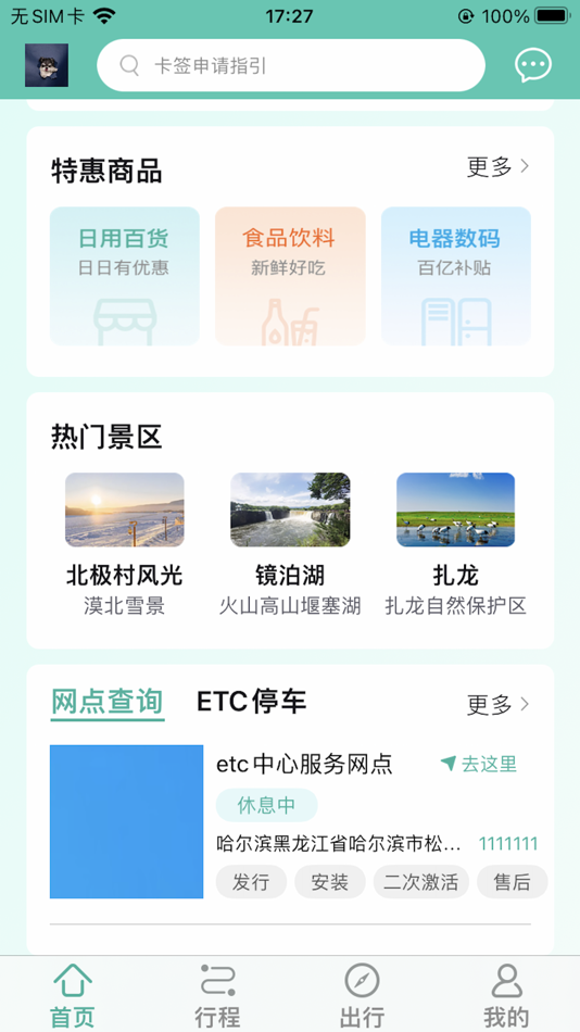 #1. 黑龙江ETC (iOS) 由: 黑龙江省高速公路管理局