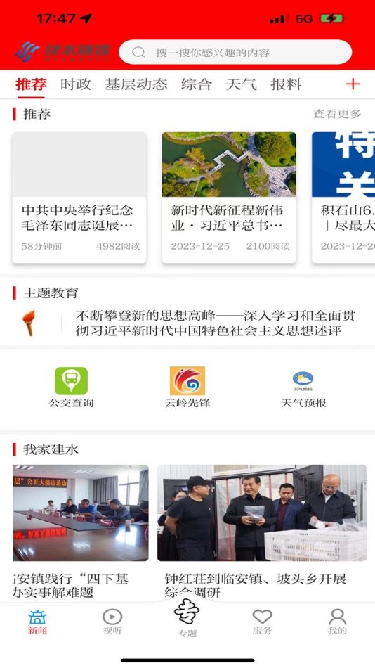 #4. 古城建水 (iOS) 由: Internet Technology Co.,Ltd.Yunnan