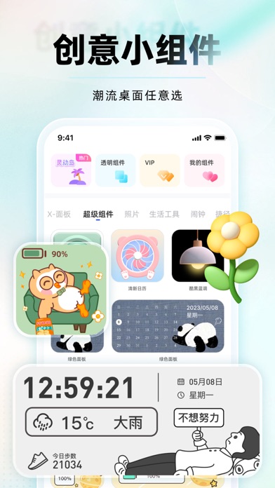 In Widget-超级小组件&桌面万能小组件 screenshot 3