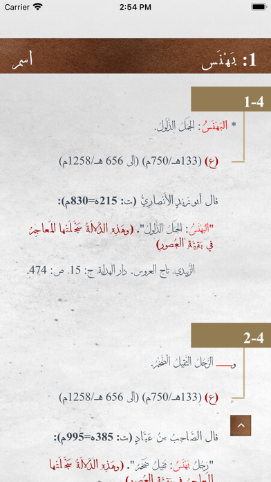 المعجم التاريخي للغة العربية Screenshot