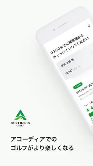アコーディア・ゴルフ ー ポイントカード・予約・スコア管理 screenshot 1