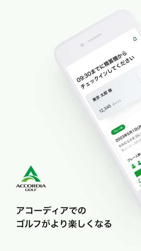 アコーディア・ゴルフ ー ポイントカード・予約・スコア管理 screenshot 1 of 8