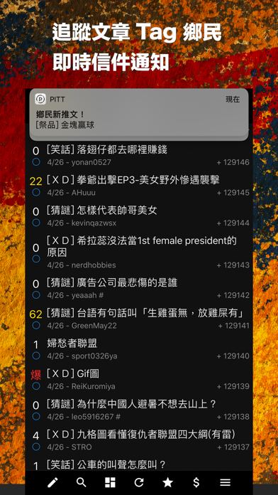 PiTT - PTT 行動裝置瀏覽器 Screenshot