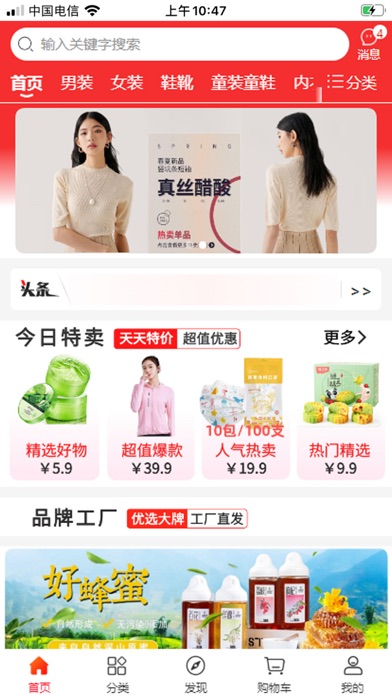 趣淘小店 Screenshot