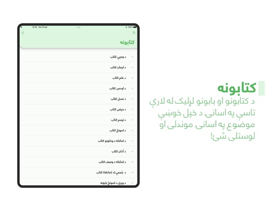 Pashto Sahih Bukhari iPad screenshot 1 - Book app