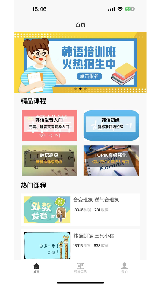 #1. 韩语学习宝典 (iOS) 由: Hangzhou Xiaoke Technology Co., Ltd.