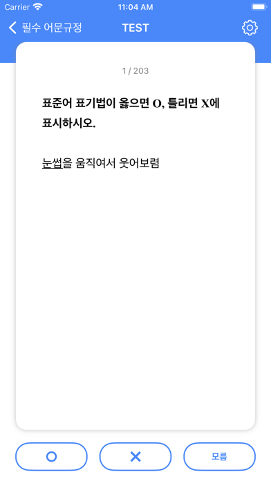 박혜선 공무원 국어 Screenshot
