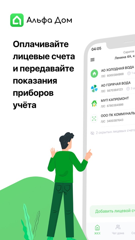#1. Альфа Дом (iOS) 由: Альфа Дом