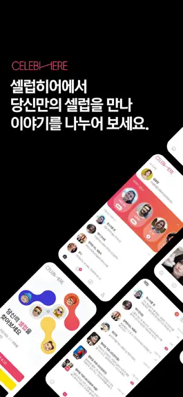Game screenshot 셀럽히어 - CELEBHERE mod apk