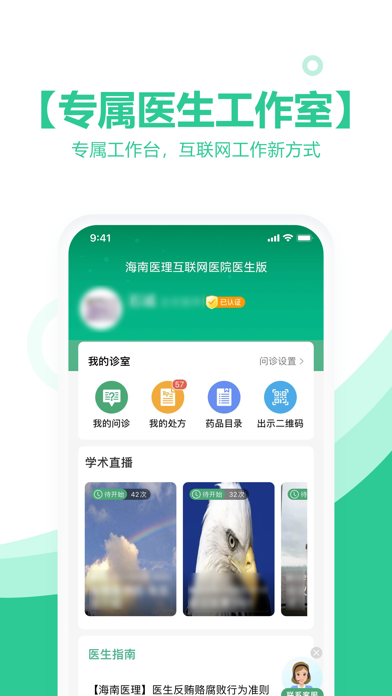 海南医理互联网医院医生版 Screenshot