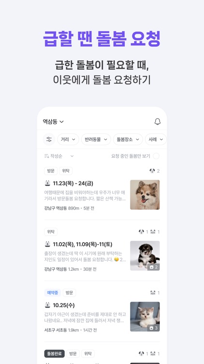 우주펫 - 펫시터, 펫호텔, 유치원 찾기, 돌봄품앗이 screenshot-5