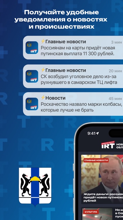 IRT Новосибирская область