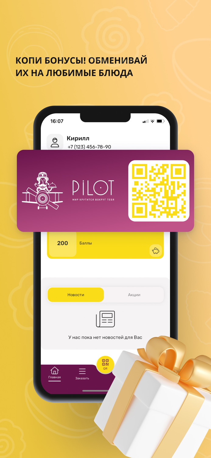 Pilot - Доставка еды