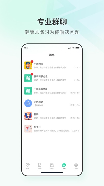 粒健康-身边的健康管理师 screenshot-3