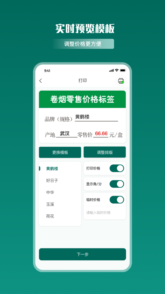 #4. 普贴价签 (iOS) 由: 深圳市普贴科技有限公司