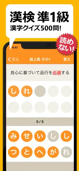 Game screenshot 漢検・漢字検定準1級 難読漢字クイズ mod apk