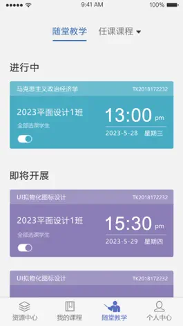 Game screenshot 课程伴侣 hack