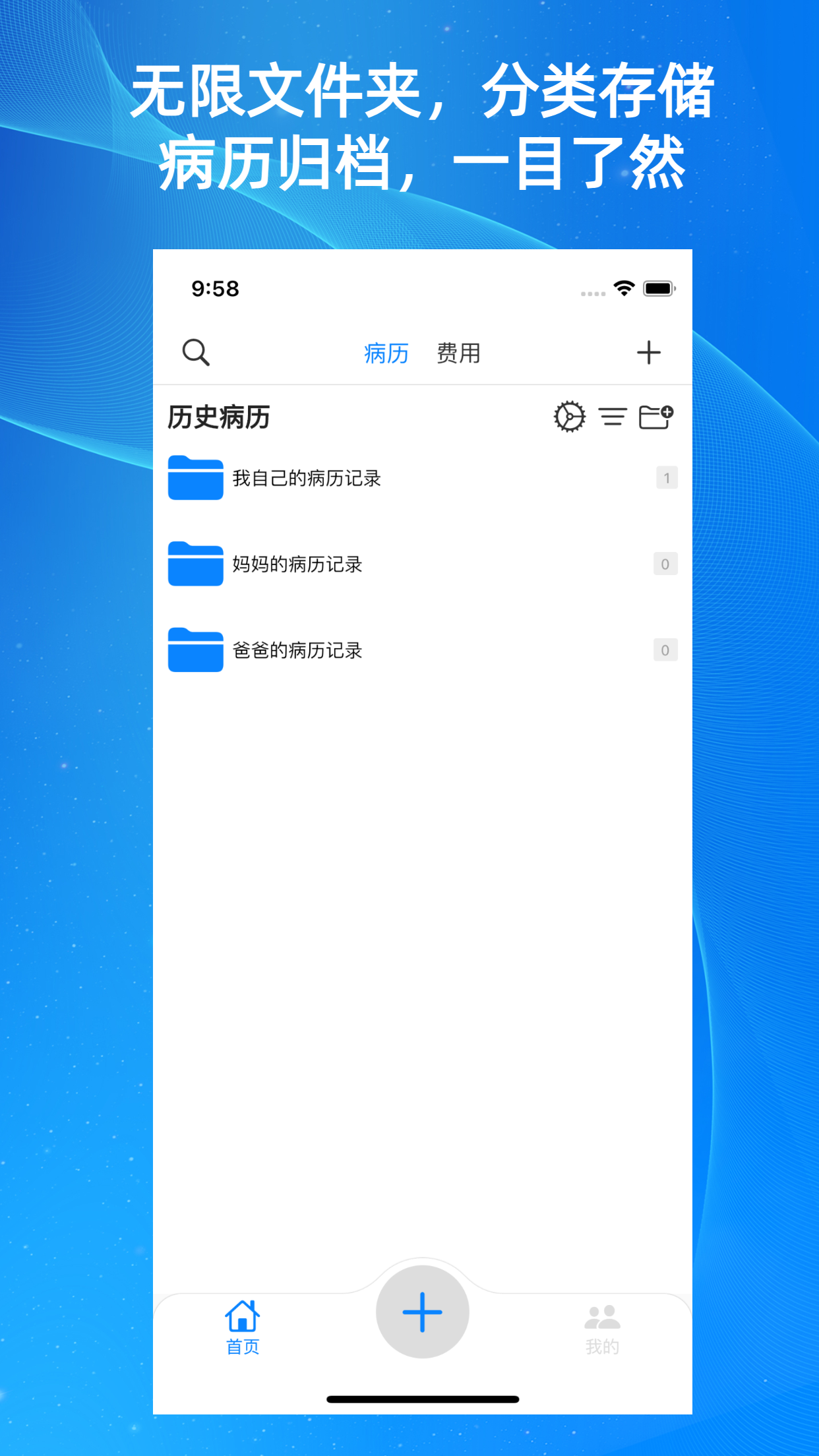 病历管家-掌上病历夹病历本