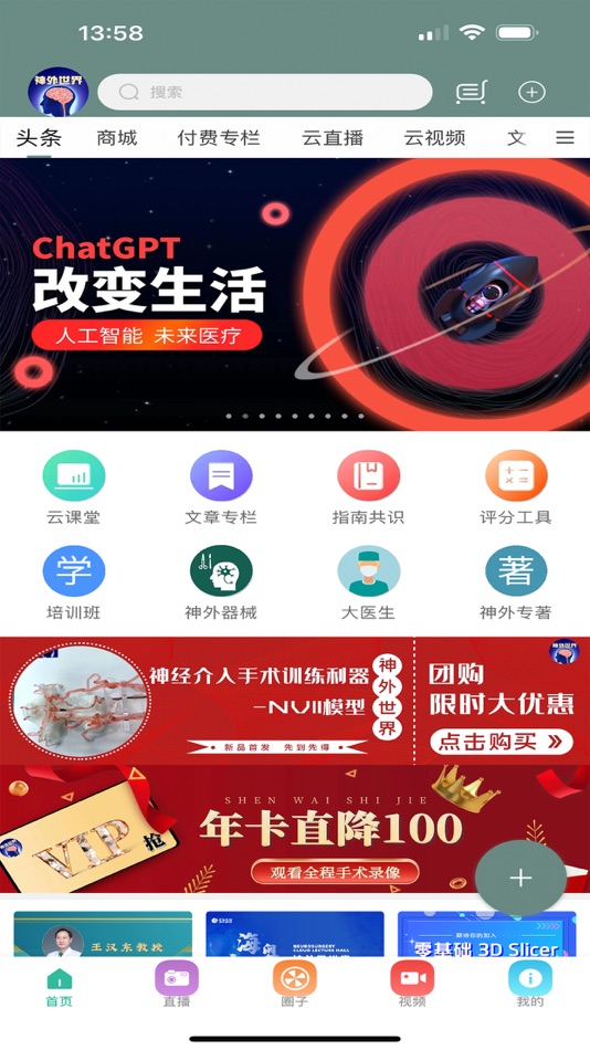 #1. 神外世界 (iOS) 由: 志强 白