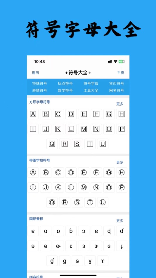 #2. 符号大全-特殊字符表情符号在线查询工具大全 (iOS) 由: 鹏 陈
