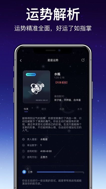 测星座-每日星座运势大全