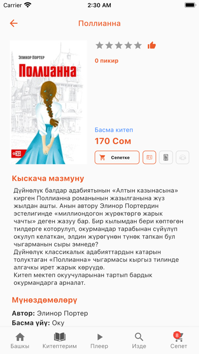 BookHouse Screenshot