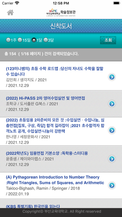부산교육대학교 학술정보관 Screenshot